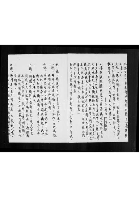 4046.[陈氏]祖谱.pdf电子版插图4