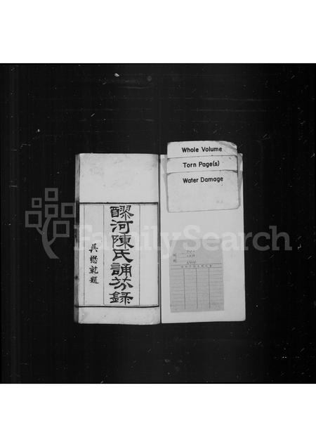4060.醪河陈氏诵芬录(别名：诵芬录).pdf电子版插图1