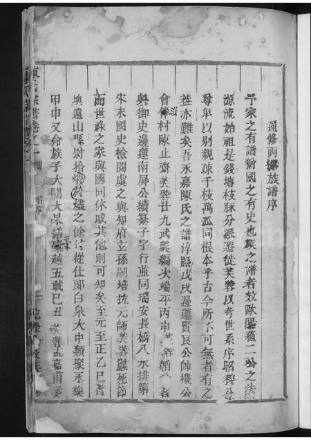 4063.陈氏宗谱 [残卷](别名：陈氏宗谱).pdf电子版插图2