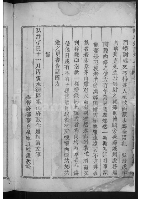 4063.陈氏宗谱 [残卷](别名：陈氏宗谱).pdf电子版插图3