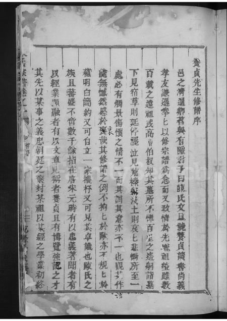 4063.陈氏宗谱 [残卷](别名：陈氏宗谱).pdf电子版插图4