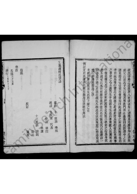 4072.生姜漕陈氏宗谱 [6卷首1卷].pdf电子版插图4