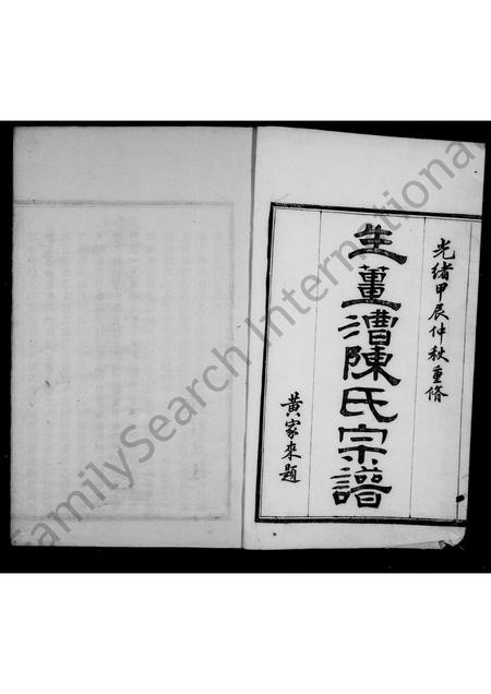 4073.生姜漕陈氏宗谱 [7卷首1卷].pdf电子版插图2