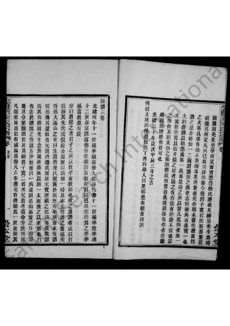 4073.生姜漕陈氏宗谱 [7卷首1卷].pdf电子版插图4