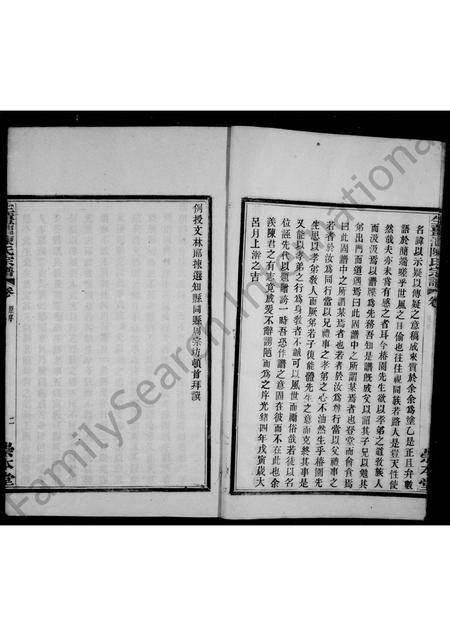 4073.生姜漕陈氏宗谱 [7卷首1卷].pdf电子版插图5