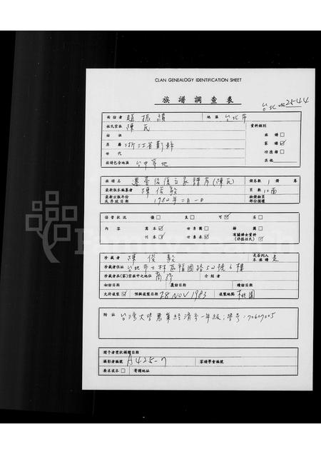 4074.[陈氏]迁台后复立家谱序.pdf电子版插图