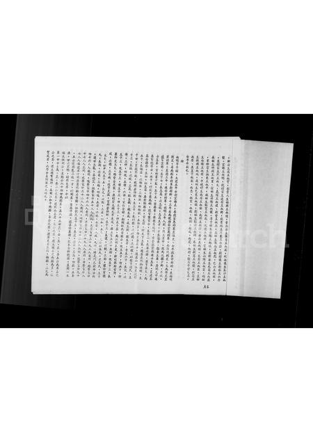 4074.[陈氏]迁台后复立家谱序.pdf电子版插图3