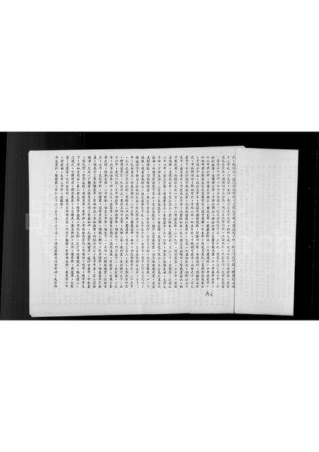 4074.[陈氏]迁台后复立家谱序.pdf电子版插图5