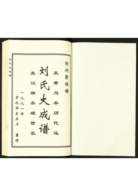 河北刘氏-刘氏大成谱.pdf电子版插图1 河北刘氏-刘氏大成谱.pdf电子版插图1