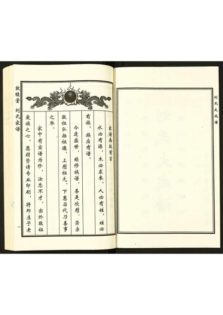 河北刘氏-刘氏大成谱.pdf电子版插图2 河北刘氏-刘氏大成谱.pdf电子版插图2