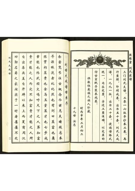 河北刘氏-刘氏大成谱.pdf电子版插图3 河北刘氏-刘氏大成谱.pdf电子版插图3