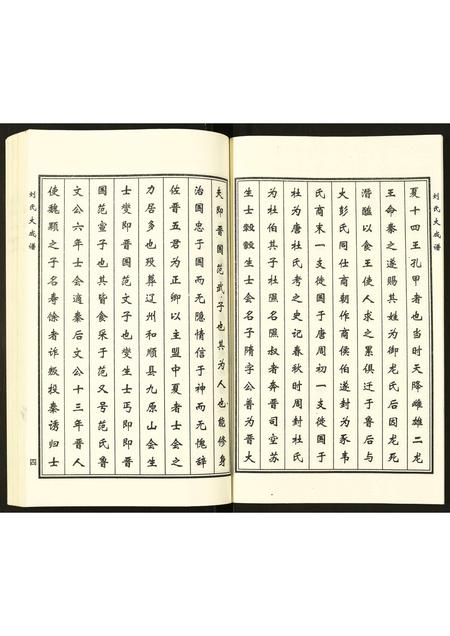 河北刘氏-刘氏大成谱.pdf电子版插图5 河北刘氏-刘氏大成谱.pdf电子版插图5