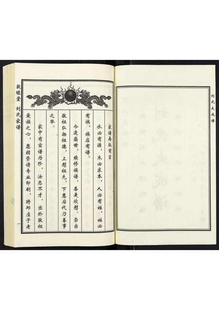 河北刘氏-刘氏大成谱.pdf电子版插图2 河北刘氏-刘氏大成谱.pdf电子版插图2