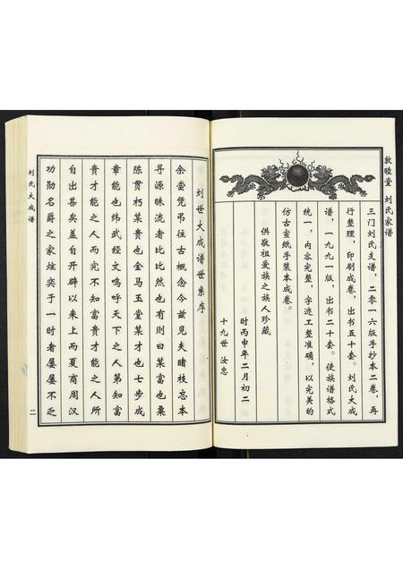 河北刘氏-刘氏大成谱.pdf电子版插图3 河北刘氏-刘氏大成谱.pdf电子版插图3