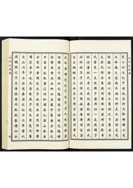 河北刘氏-刘氏大成谱.pdf电子版插图5 河北刘氏-刘氏大成谱.pdf电子版插图5