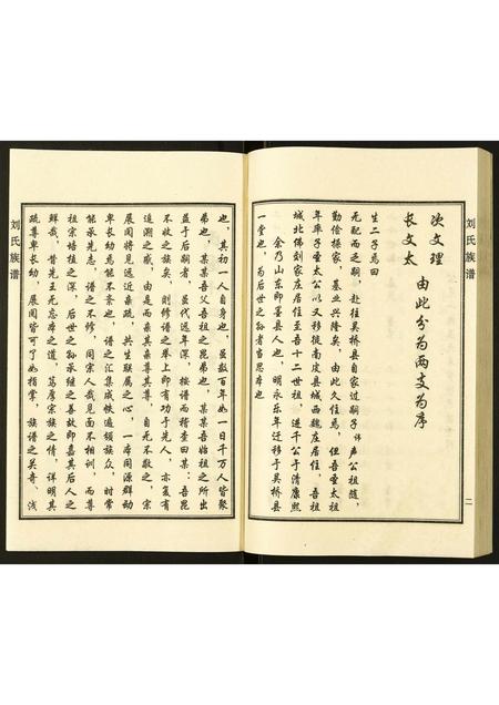 河北刘氏-刘氏家谱.pdf电子版插图3 河北刘氏-刘氏家谱.pdf电子版插图3