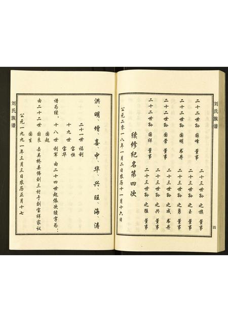 河北刘氏-刘氏家谱.pdf电子版插图5 河北刘氏-刘氏家谱.pdf电子版插图5