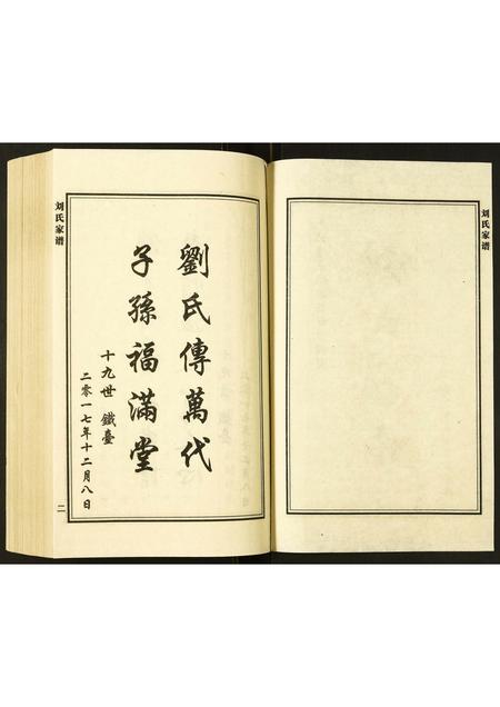河北刘氏-刘氏家谱.pdf电子版插图2 河北刘氏-刘氏家谱.pdf电子版插图2