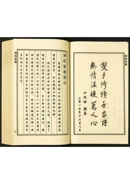 河北刘氏-刘氏家谱.pdf电子版插图3 河北刘氏-刘氏家谱.pdf电子版插图3