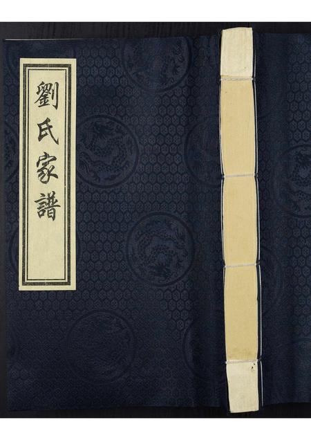 河北刘氏-刘氏家谱.pdf电子版