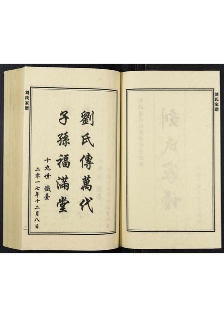 河北刘氏-刘氏家谱.pdf电子版插图2 河北刘氏-刘氏家谱.pdf电子版插图2