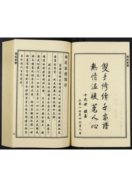 河北刘氏-刘氏家谱.pdf电子版插图3 河北刘氏-刘氏家谱.pdf电子版插图3
