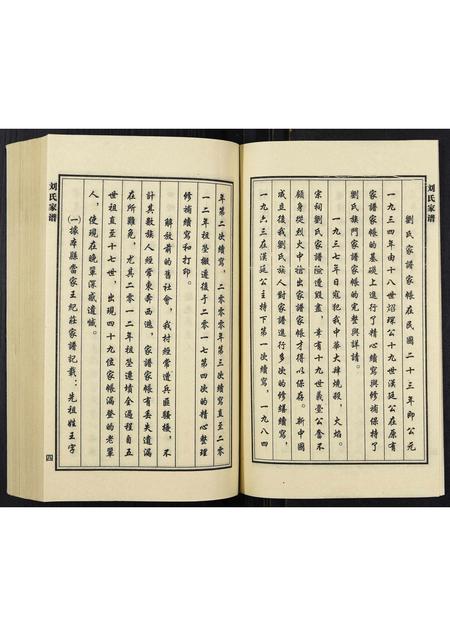 河北刘氏-刘氏家谱.pdf电子版插图4 河北刘氏-刘氏家谱.pdf电子版插图4