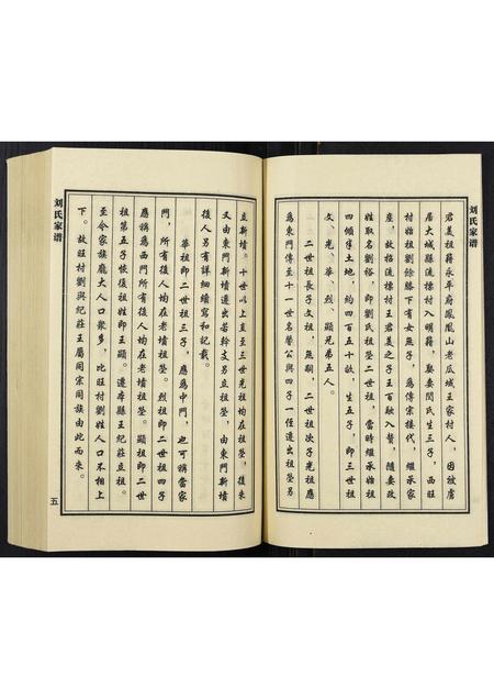 河北刘氏-刘氏家谱.pdf电子版插图5 河北刘氏-刘氏家谱.pdf电子版插图5