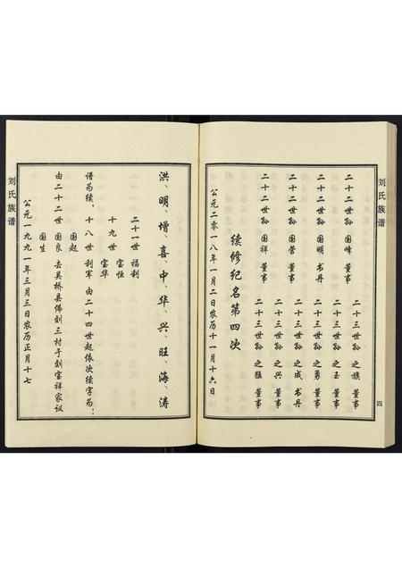 河北刘氏-刘氏族谱.pdf电子版插图5 河北刘氏-刘氏族谱.pdf电子版插图5