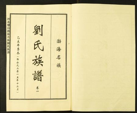 河北刘氏-河北盐山渤海名族刘氏族谱.pdf电子版插图