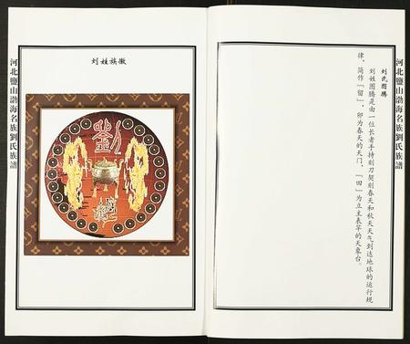 河北刘氏-河北盐山渤海名族刘氏族谱.pdf电子版插图2