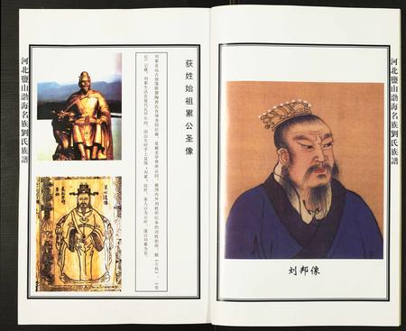 河北刘氏-河北盐山渤海名族刘氏族谱.pdf电子版插图4