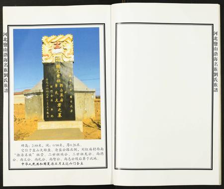 河北刘氏-河北盐山渤海名族刘氏族谱.pdf电子版插图5