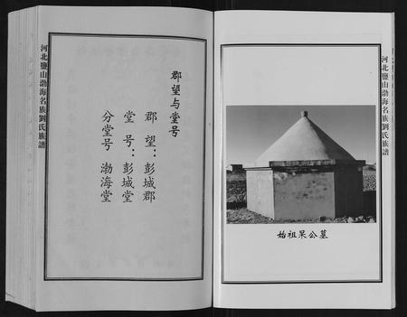 河北刘氏-河北盐山渤海名族刘氏族谱[8卷].pdf电子版插图2
