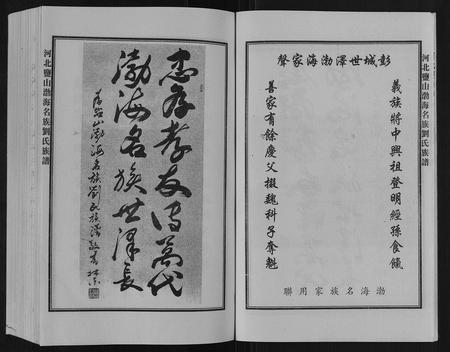 河北刘氏-河北盐山渤海名族刘氏族谱[8卷].pdf电子版插图3