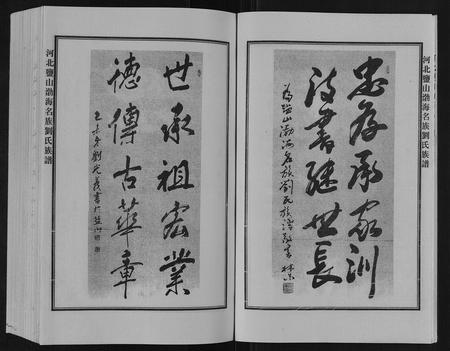 河北刘氏-河北盐山渤海名族刘氏族谱[8卷].pdf电子版插图4