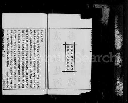 河北刘氏-沧县西赵河庄刘氏族谱.pdf电子版插图5