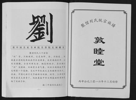 河北刘氏-聚馆刘氏统宗族谱[12卷首1卷].pdf电子版插图2