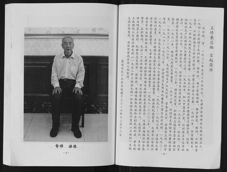 河北刘氏-聚馆刘氏统宗族谱[12卷首1卷].pdf电子版插图5