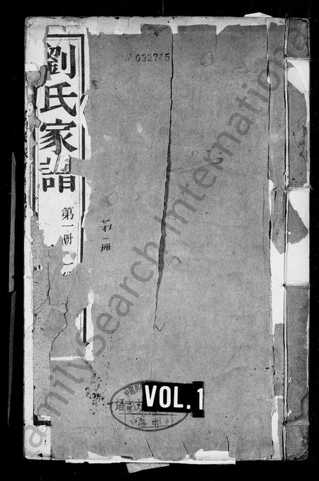 河北刘氏-刘氏宗谱 [4卷,首1卷].pdf电子版插图