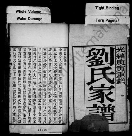 河北刘氏-刘氏宗谱 [4卷,首1卷].pdf电子版插图1