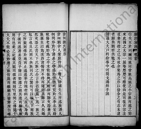 河北刘氏-刘氏宗谱 [4卷,首1卷].pdf电子版插图3