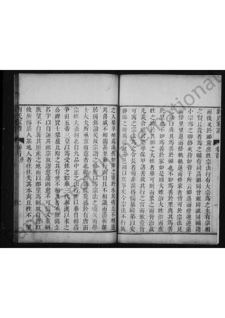 河北刘氏-刘氏家谱 [3卷,首1卷].pdf电子版插图3