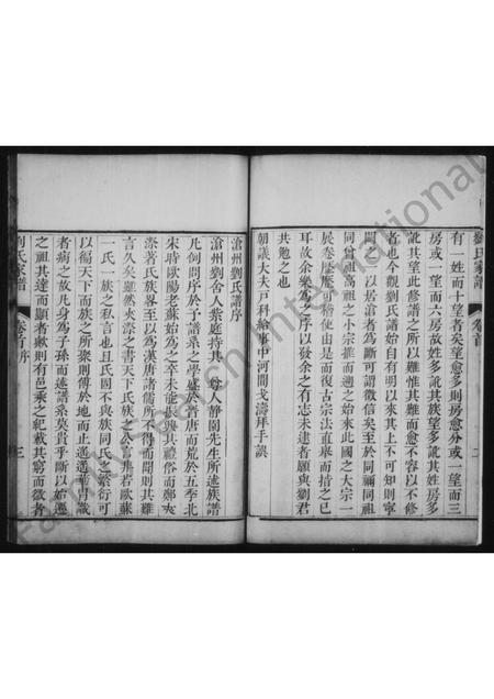 河北刘氏-刘氏家谱 [3卷,首1卷].pdf电子版插图4