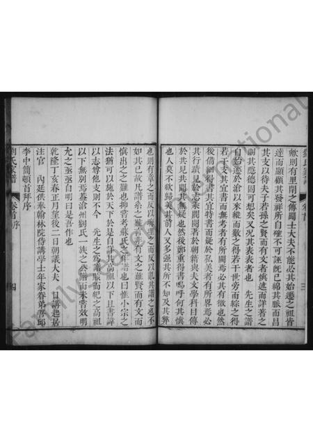 河北刘氏-刘氏家谱 [3卷,首1卷].pdf电子版插图5