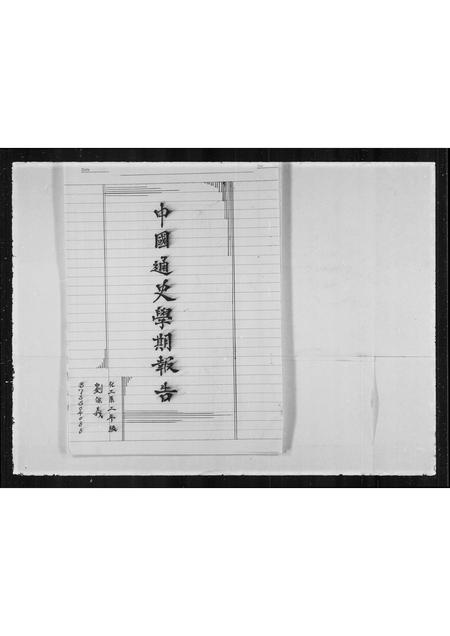 河北刘氏-刘氏家谱.pdf电子版插图1