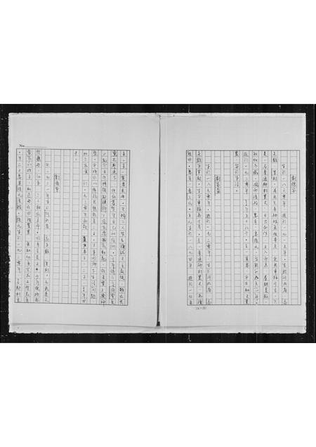 河北刘氏-刘氏家谱.pdf电子版插图3