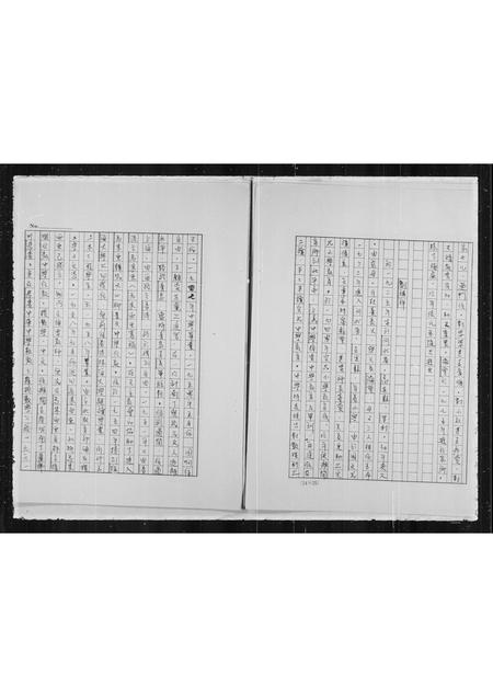 河北刘氏-刘氏家谱.pdf电子版插图4