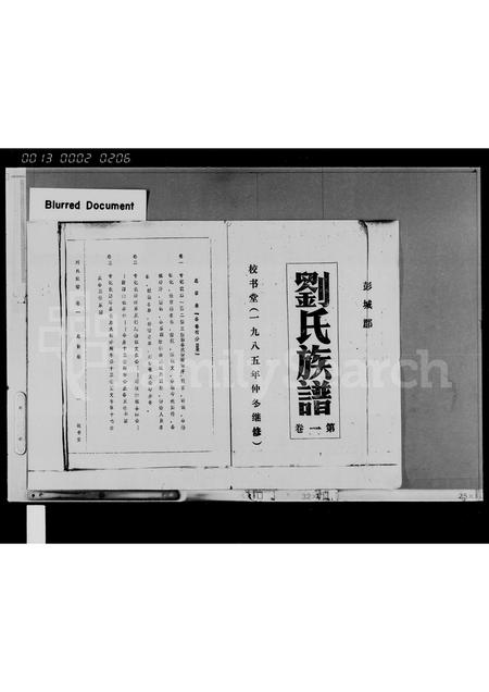 海南刘氏-刘氏族谱 [12卷].pdf电子版