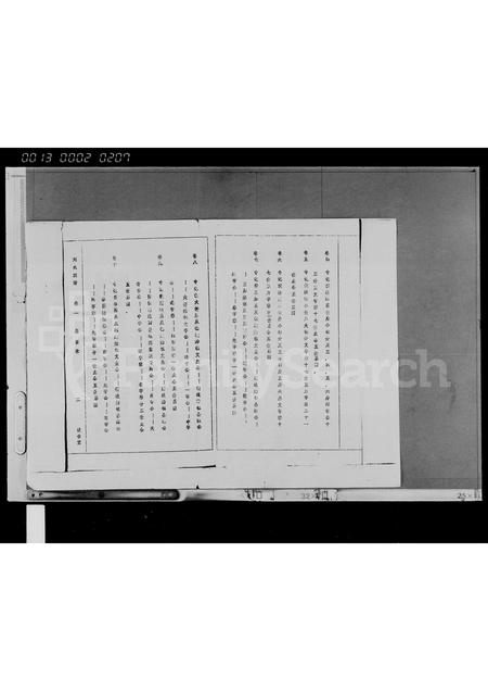 海南刘氏-刘氏族谱 [12卷].pdf电子版插图1